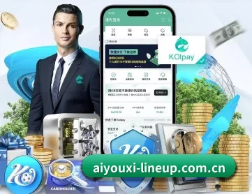爱游戏体育资讯 APP 深度功能