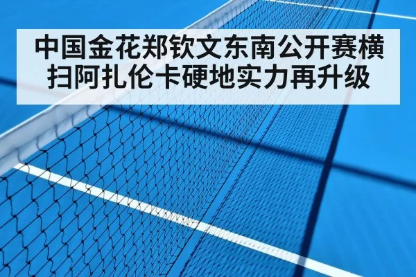 hard court tennis