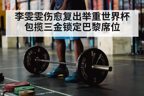 olympic weightlifting
